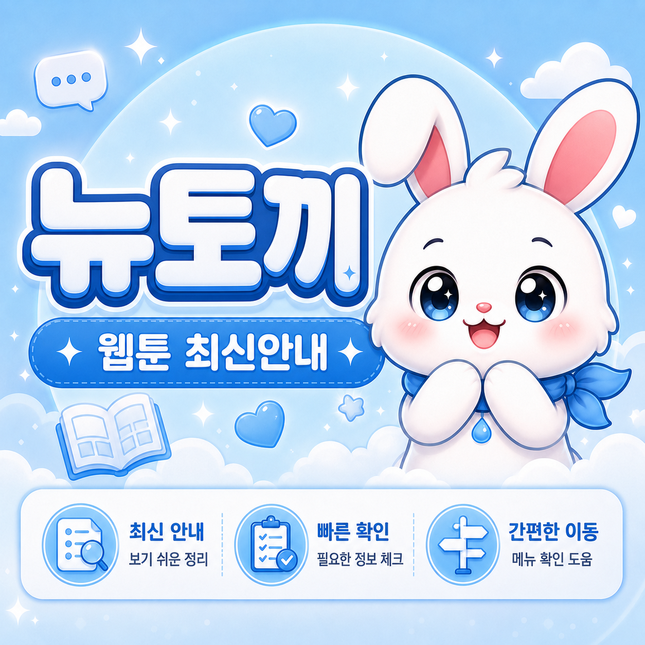 뉴토끼 주소 마나토끼 북토끼 최신주소