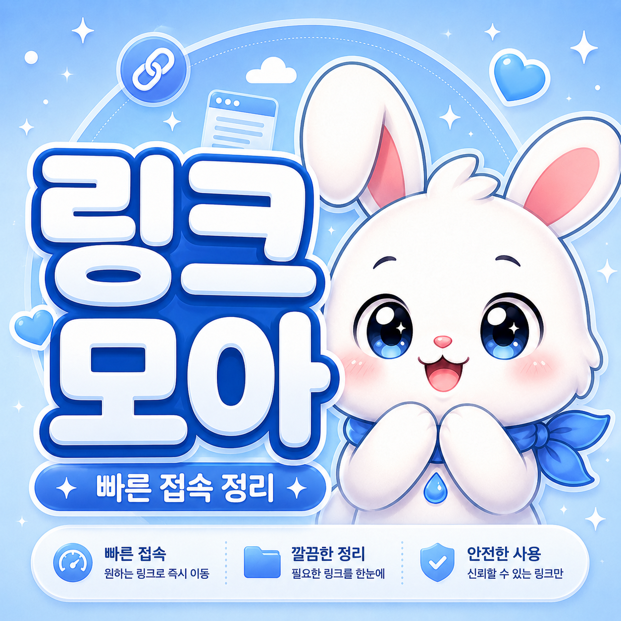 링크모아 링크모음 주소찾기
