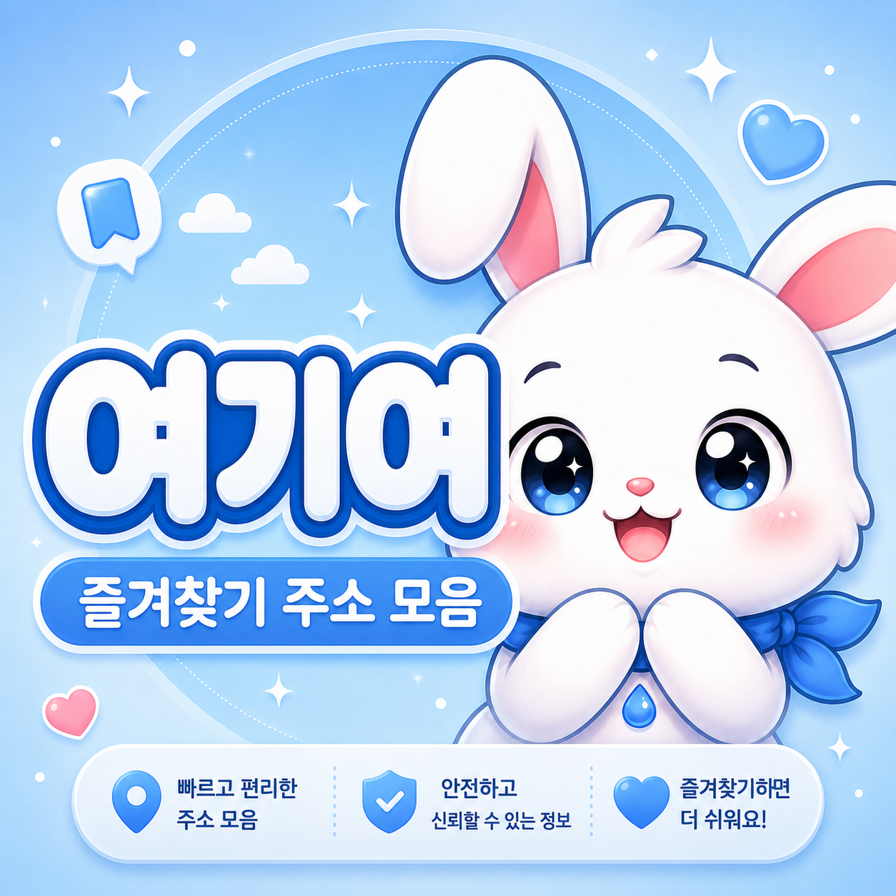 여기여 주소모음 주소모아 메뉴