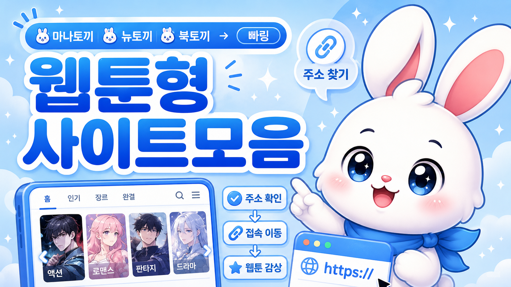 빠링 웹툰형 사이트모음 글 안내