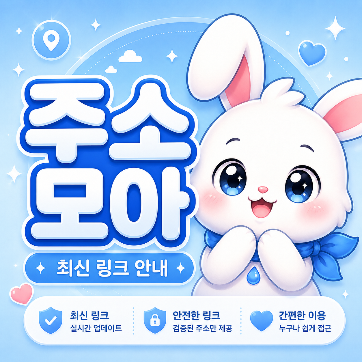 주소모아 주소찾기 최신주소 메뉴