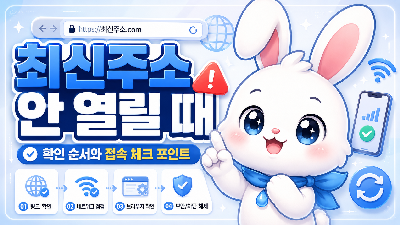 최신주소가 안 열릴 때 확인할 빠링 링크모음 순서